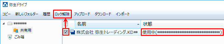 ［ロック解除］をする画面