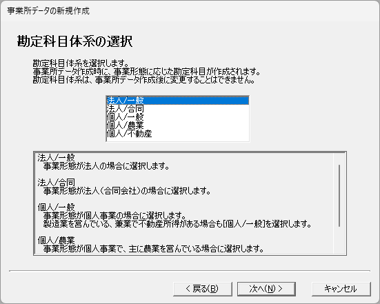 勘定科目体系を選ぶ画面