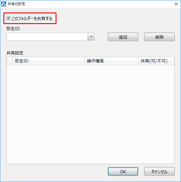 ［共有の設定］画面