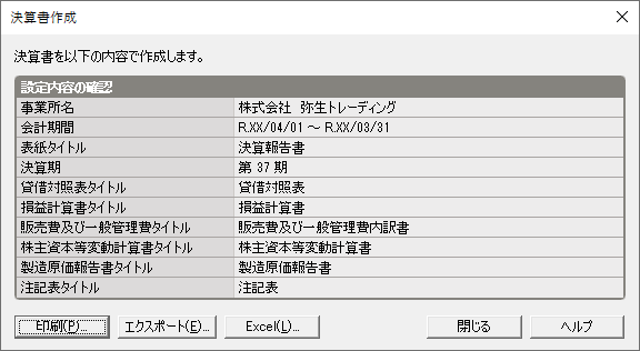 決算書作成の画面