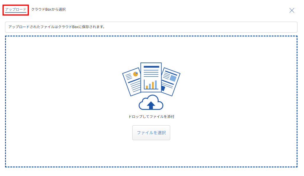 証憑を「アップロード」で添付する操作画面
