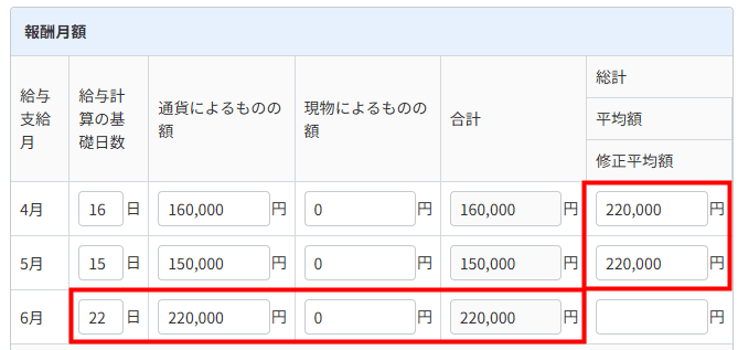 支払基礎日数が17日未満の月が総計・平均額に反映されていない表示例