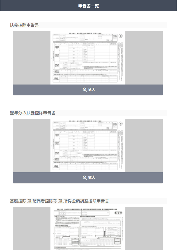従業員用画面の「申告書一覧」で各申告書が並んでいる画面