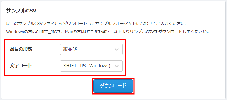 CSV一括追加の「サンプルCSV」タブで形式と文字コードを選択する画面