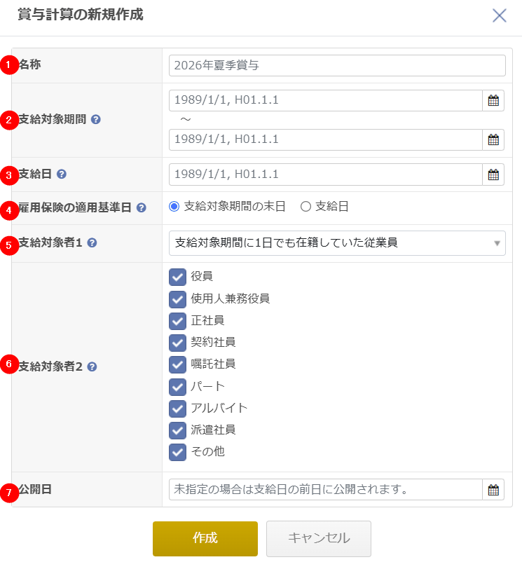 賞与計算の作成画面で支給対象期間や雇用保険の適用基準日などの設定項目が並ぶ画面