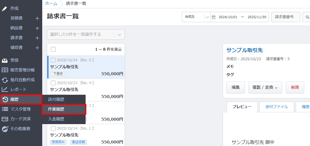 左メニュー「履歴」から「作業履歴」を開く操作