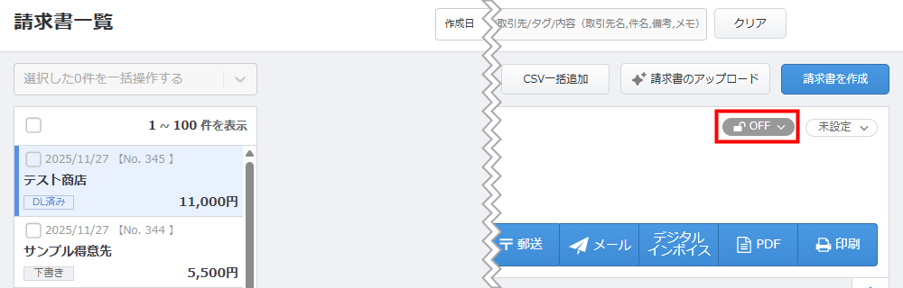 帳票右上に表示された鍵のアイコン（ロック解除中の「OFF」表示）