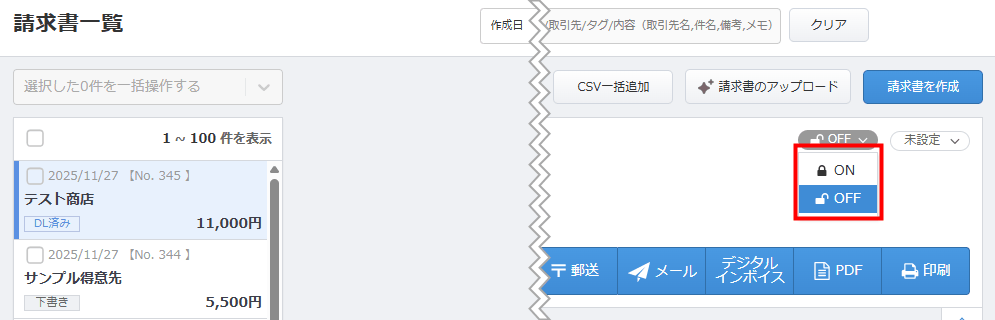 ロックの「ON」「OFF」を選択する画面