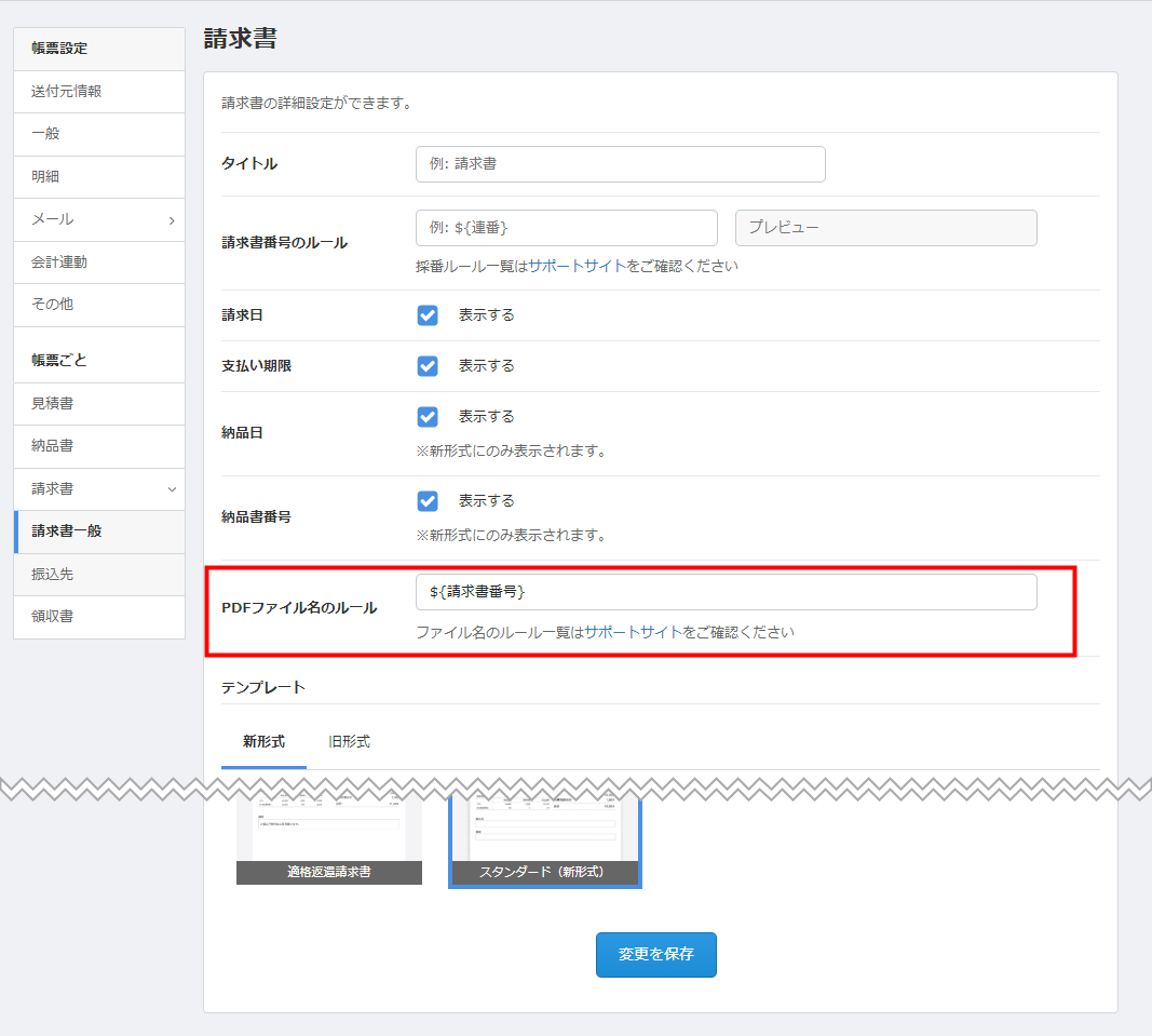 「PDFファイル名のルール」の入力欄