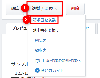 帳票一覧の「複製 / 変換」メニューを開いた状態