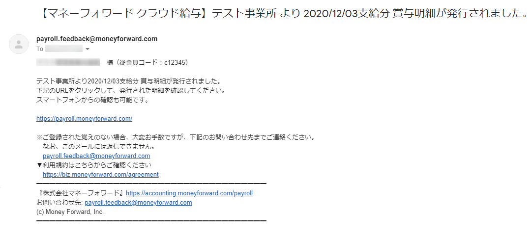 賞与明細の公開通知メールのサンプル画面