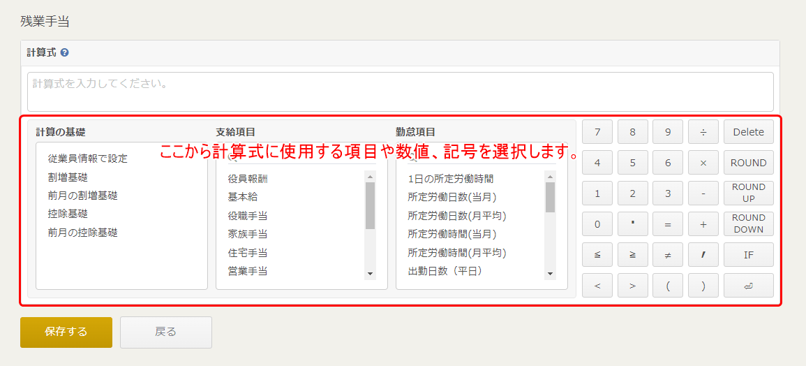 カスタム計算式の設定画面。計算式を入力する欄が表示されている