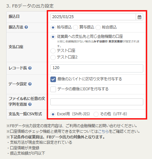 「3. FBデータの出力設定」で区切り文字とEOFのチェック欄が並ぶ入力画面
