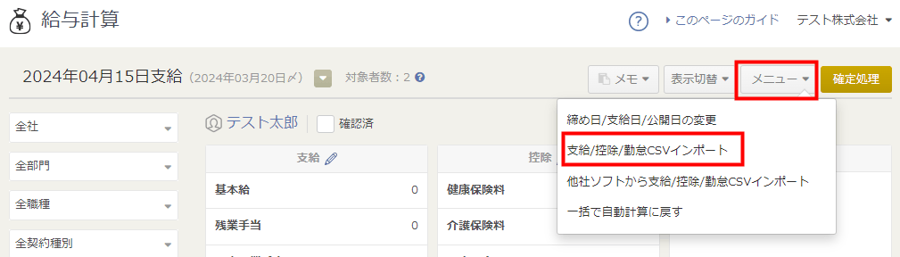 「支給/控除/勤怠CSVインポート」でバックアップしたCSVを戻す画面
