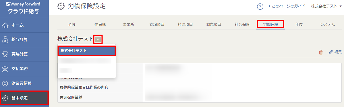 「労働保険設定」画面を開くため左上の事業所名をクリックする操作画面