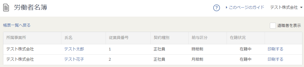 「労働者名簿」の帳票画面のイメージ