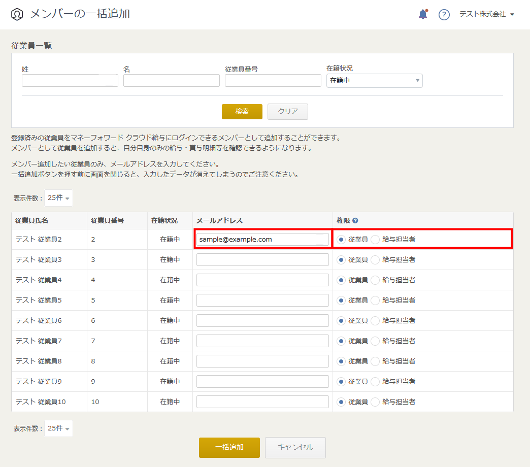招待画面でメールアドレスと権限を入力する画面