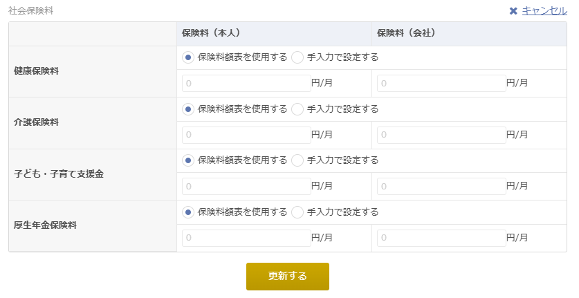 「社会保険料」ブロックで健康保険料・介護保険料・子ども子育て支援金の自動計算・手入力を切り替える画面