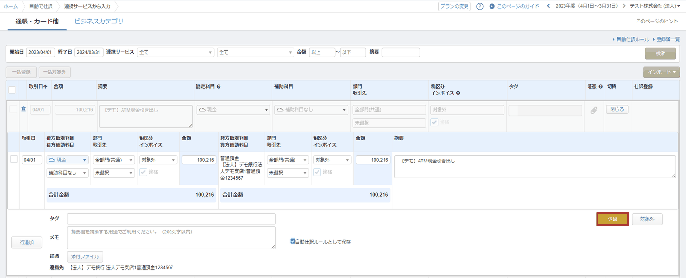 仕訳候補の「詳細」画面から部門・取引先を指定して登録する画面