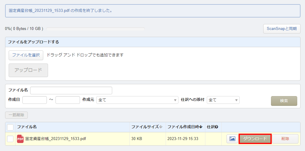 ストレージ画面で出力済みのファイルをダウンロードする操作画面