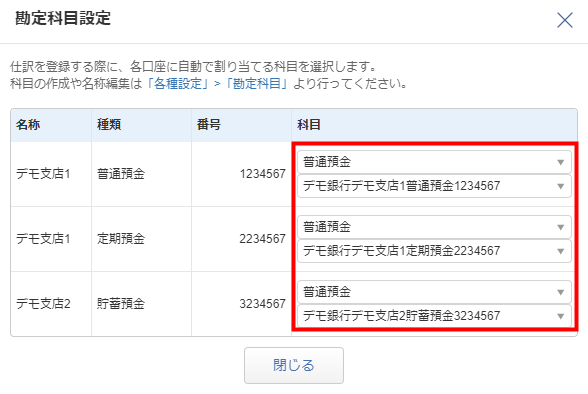 「登録済一覧」画面で口座の「勘定科目設定」を編集する画面
