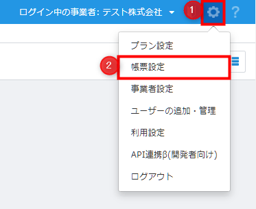 サービス画面右上の歯車アイコンから「帳票設定」を開く操作