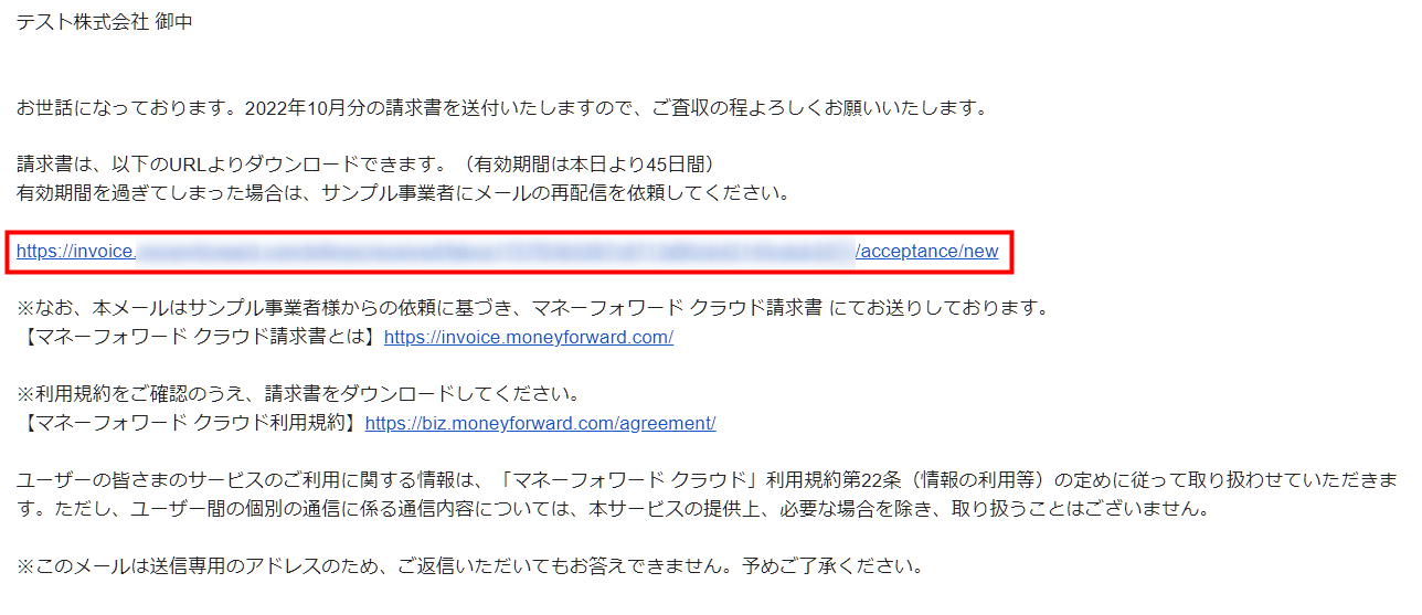受信通知メールに記載されたダウンロード用URLの部分