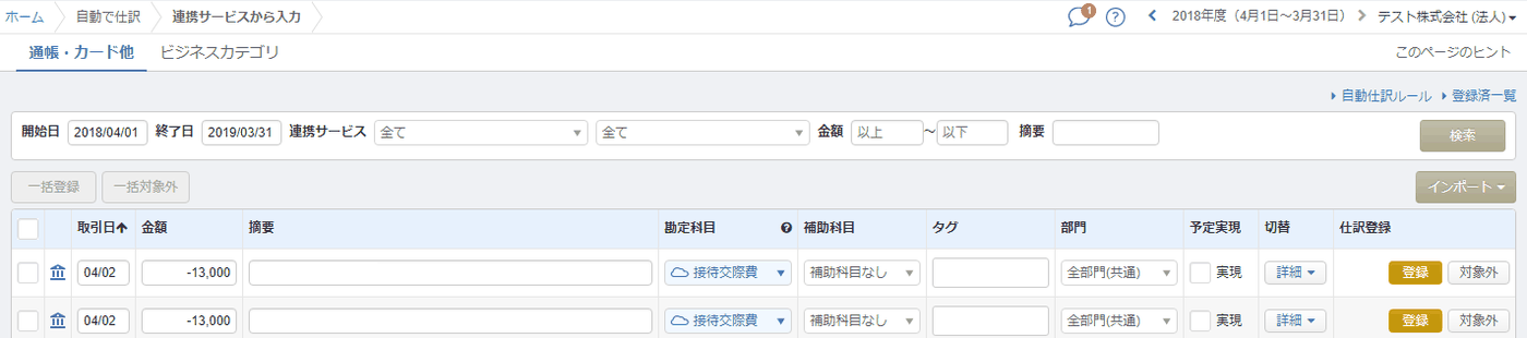 会計年度を切り替えたあとに明細一覧の表示が変わった画面