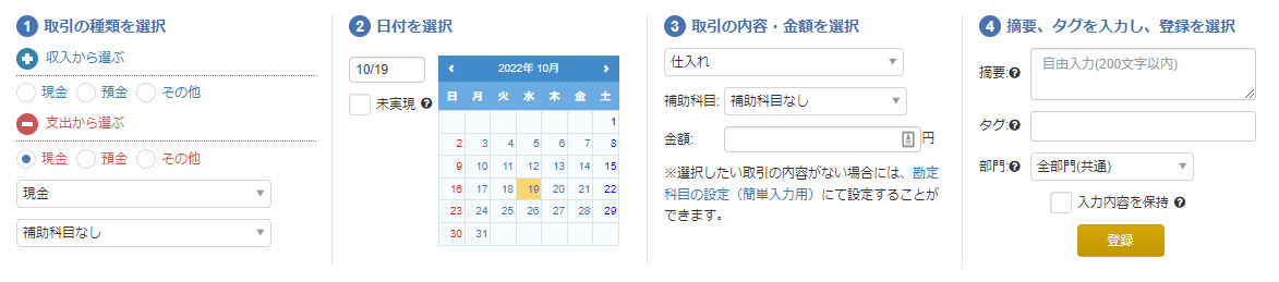 「簡単入力」画面で、仕訳の金額や科目を入力する枠が表示されている全体像