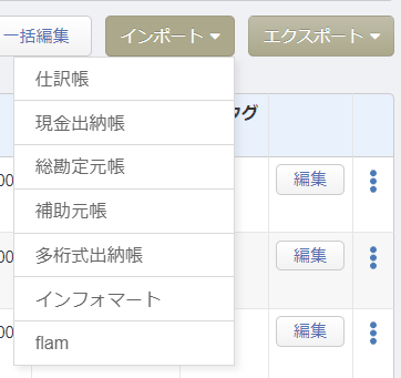 「仕訳帳」画面で「インポート」ボタンが表示された画面