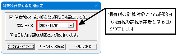 消費税計算対象期間設定で、計算を始める開始日を入力する画面