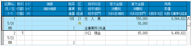 元帳の画面で、該当する月の仕訳を1件ずつ確認して修正している場面