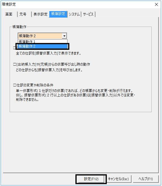 環境設定の「帳簿動作2」タブで、部門管理に関する設定を変更している画面