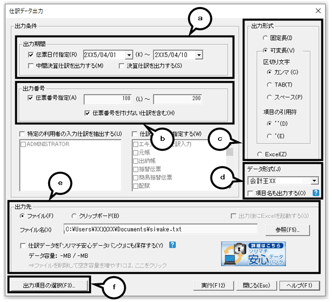 旧製品側で該当の仕訳データを出力する画面