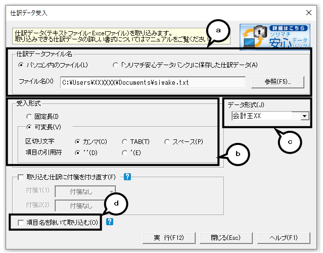 新製品側で仕訳データを受け入れて取り込む画面