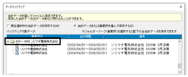 データバックアップを実行する対象のデータを選択する画面