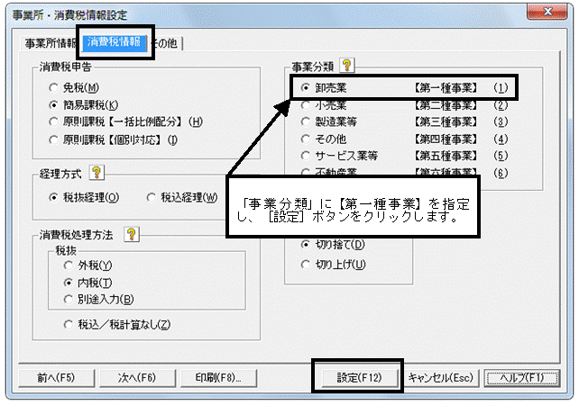 簡易課税の事業分類を設定する画面で、複数の事業区分から選んでいる様子
