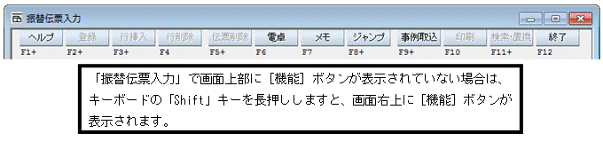 帳簿の入力画面上部に並ぶ機能ボタンで検索・置換ボタンの位置