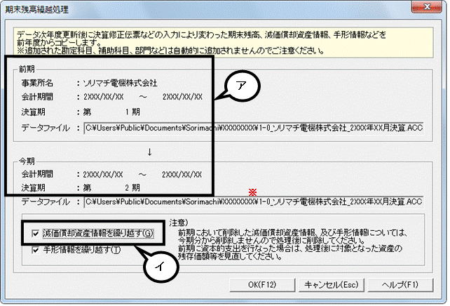 「期末残高繰越処理」画面。前期と今期のデータ情報と、繰り越す項目のチェックボックスが並ぶ