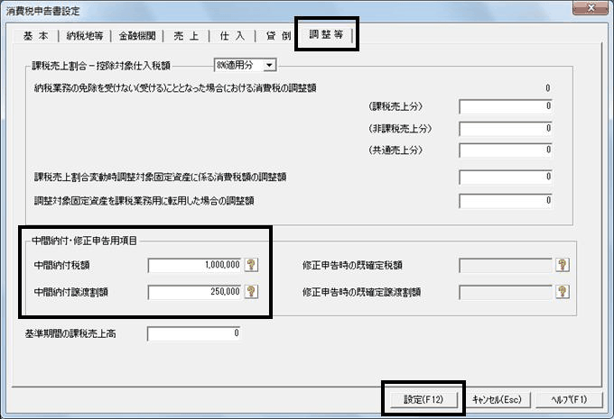 消費税申告方式が原則課税の場合に、中間納付額を仕訳・入力する画面