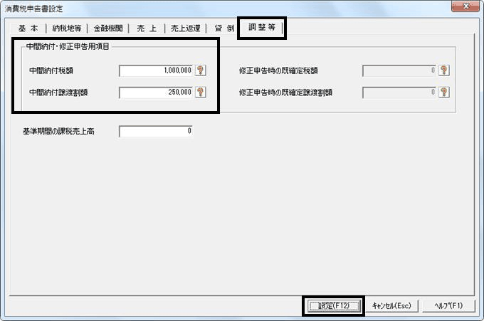 消費税申告方式が簡易課税の場合に、中間納付額を仕訳・入力する画面