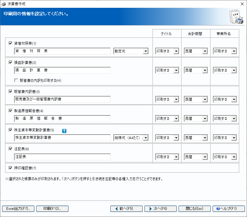 会計王の製品ページで決算書の印刷機能を紹介している画面イメージ