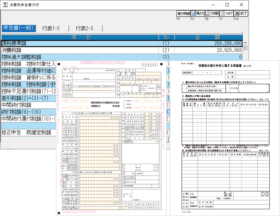会計王の製品ページで、消費税申告書の作成機能を紹介している画面イメージ