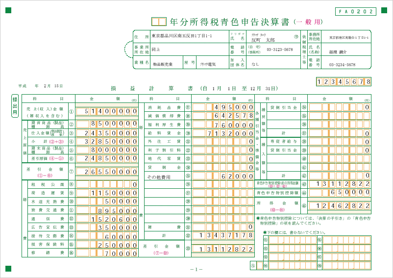 会計王の製品ページで、青色申告決算書への対応を紹介している画面イメージ