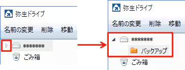 弥生ドライブからファイルをダウンロードするページで、フォルダーを展開する操作画面