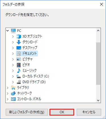 弥生ドライブからファイルをダウンロードするときに表示される、Windowsの「フォルダーの参照」画面