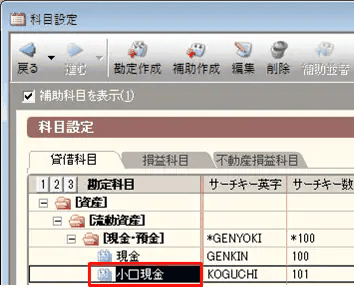 科目設定画面で補助作成ボタンをクリックする直前の様子
