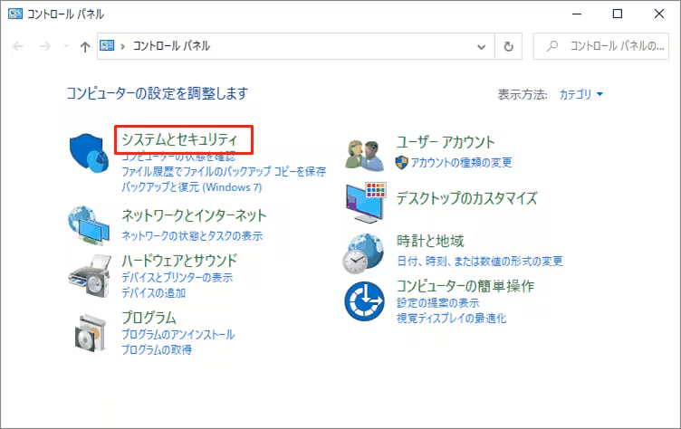 サーバーの通信設定の確認ページで、システムとセキュリティを開く操作画面