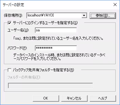 弥生会計のサーバーの設定ページで、設定画面のスクリーンショット