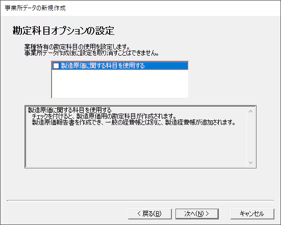 勘定科目オプション（科目区分）にチェックを付けて選ぶ画面